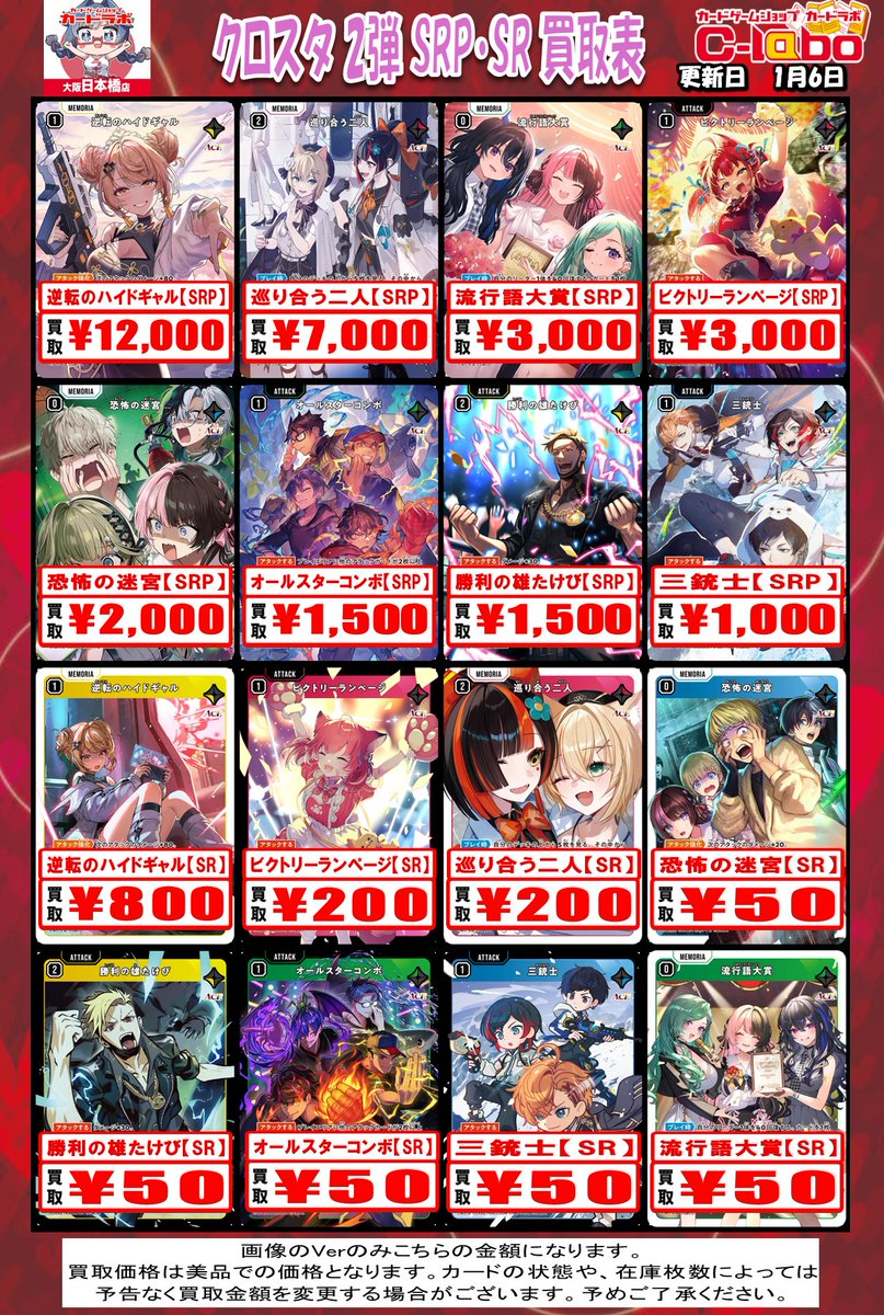 XrossStars 買取情報】 🔥新弾『Exceed Rampage』収録カードの買取大