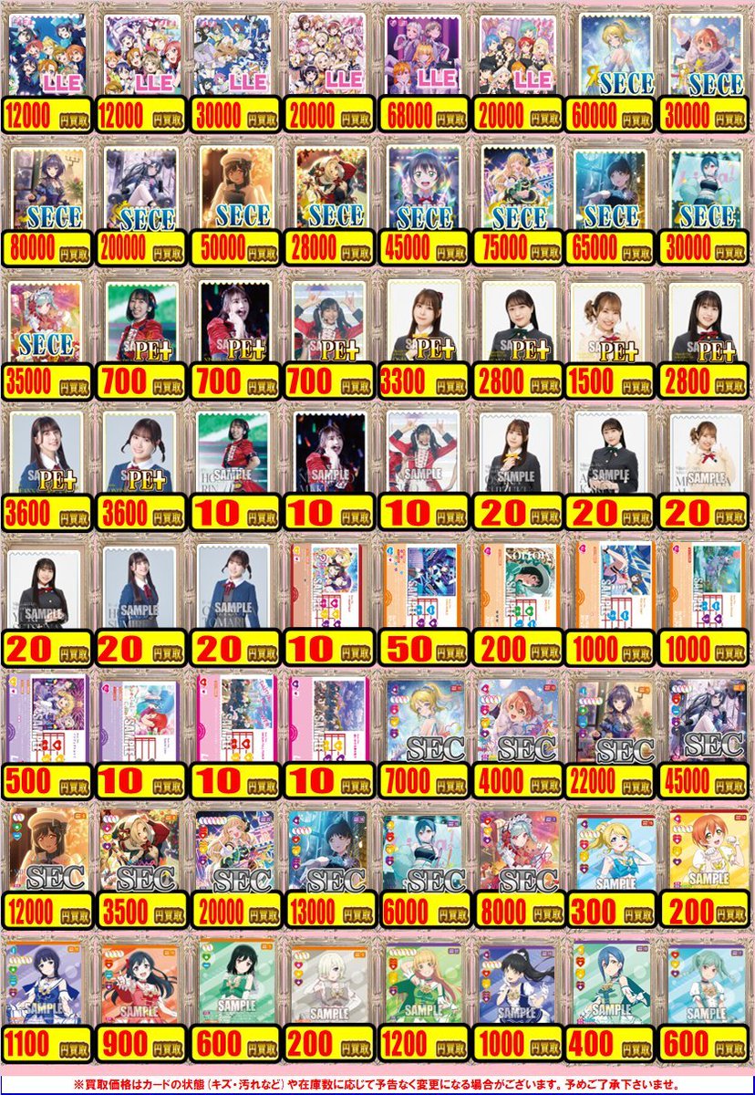 ラブカ 買取情報】 ◇❖◇◇❖◇ラブカ最強店舗への道