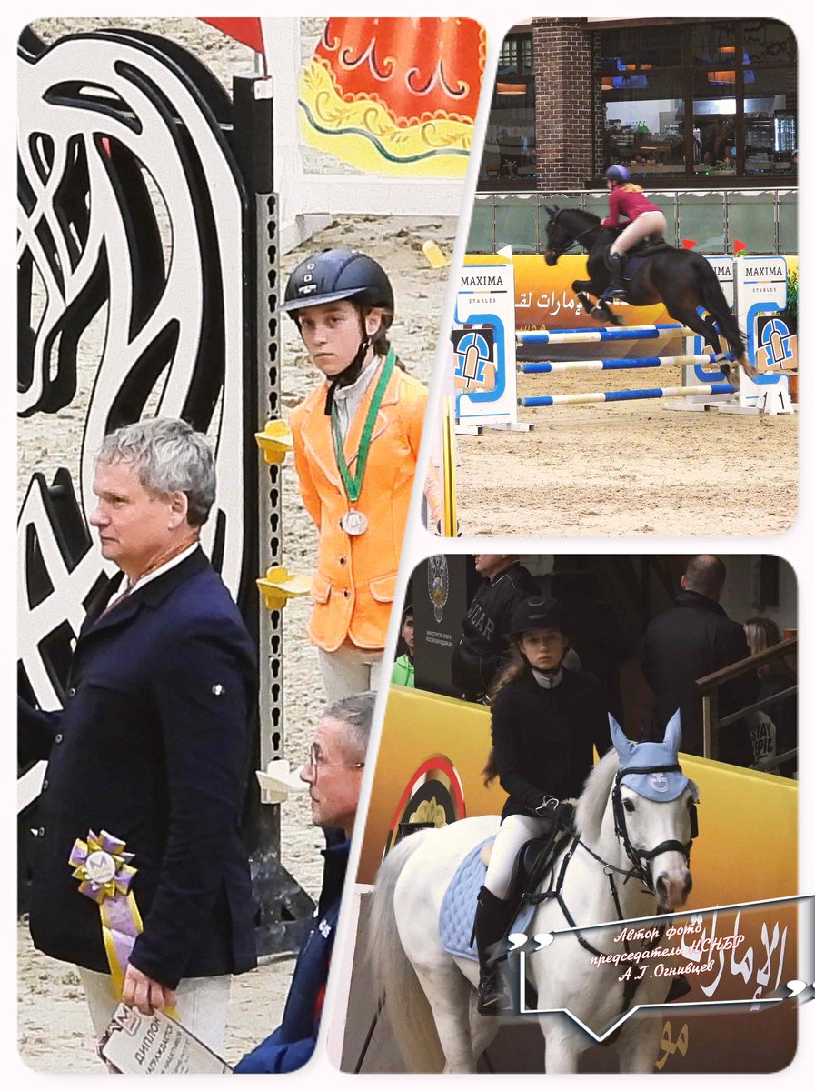 Ognivonsnbr 2026 - Horse sport in Russia. UAE Cup 2025 по конкуру. Кубок Объединённых Арабских Эмиратов 2025 по конкуру в Maxima Park. Подробности mcrsi.ru/horse-sport-ua…