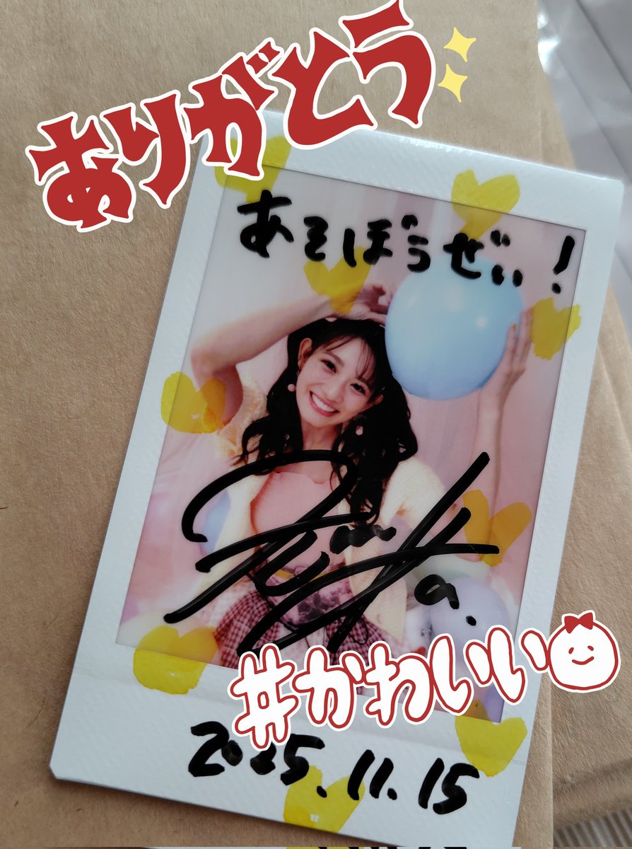 生誕届いたよ〜♥うちはチェキでした🥹 そしてサイン入りのメッセージ