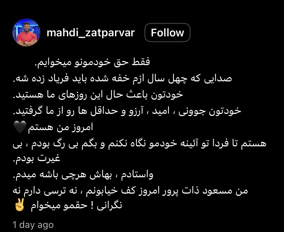 mojtabapourbakh's tweet photo. تو کپشن  نوشته بود ، 
فقط حق خودمونو میخوایم . 
پهلوان مسعود ذات پرور از رشت https://t.co/G8qpiVkd2J