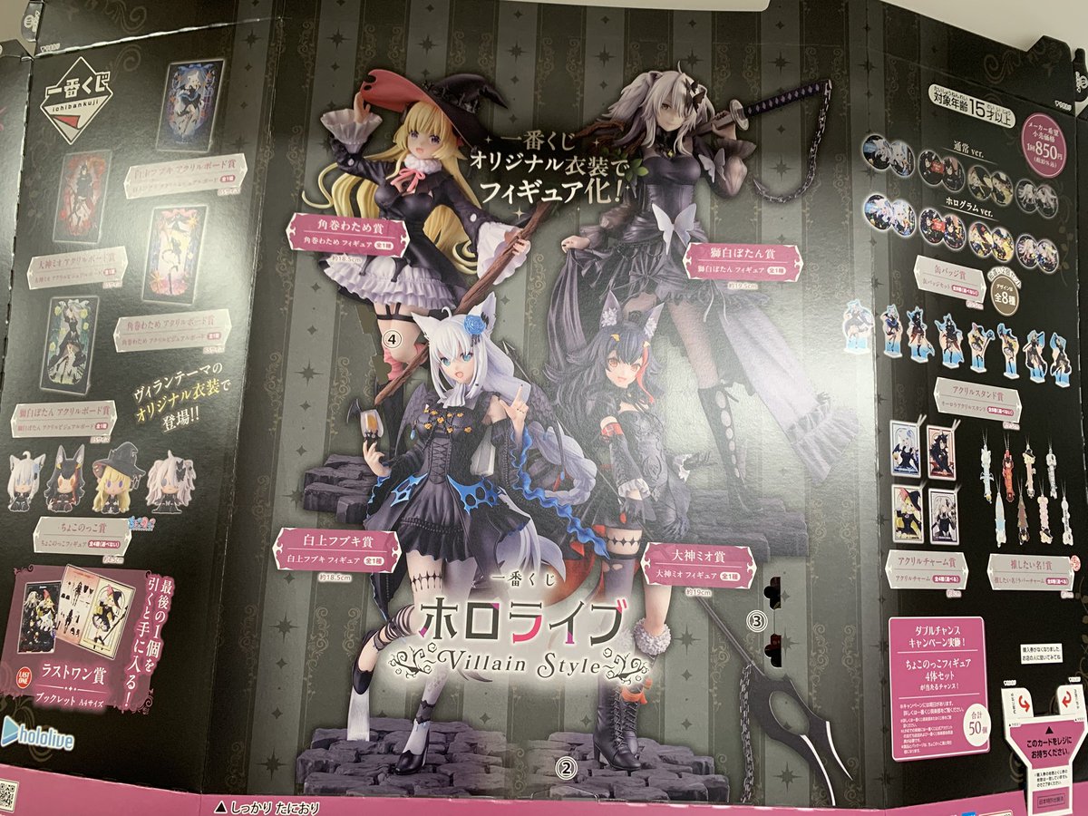 一番くじ ホロライブ 大神ミオ 角巻わため フィギュア 下位賞セット ま