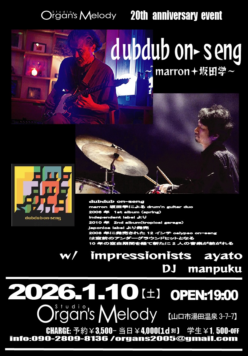 OrgansMelody's tweet photo. 【今宵 19:00~】
当日券あります!
20周年関連 最後のイベント
dubdub on-seng(marron+坂田学)登場
音源リリース間近 impressionists
現在 最も勢いのある ayato の 2組
DJmanpukuも交えの夜 是非に!
#dubdubonseng
#dubmarronics
#marron
#坂田学 https://t.co/K9TqpgKiu7