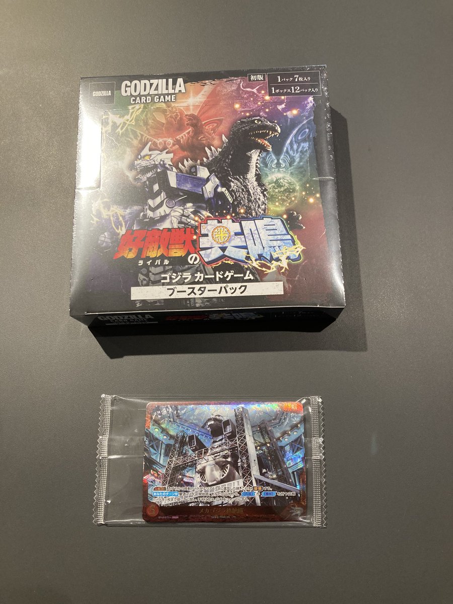 新商品のご案内です♪ 本日発売！！ #ゴジラカードゲーム ブースター