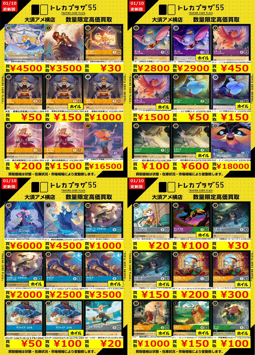 ロルカナ】 🔥🔥🔥買取表更新‼🔥🔥🔥 新弾の買取表更新です✨ 🐘ﾀﾞﾝﾎﾞ