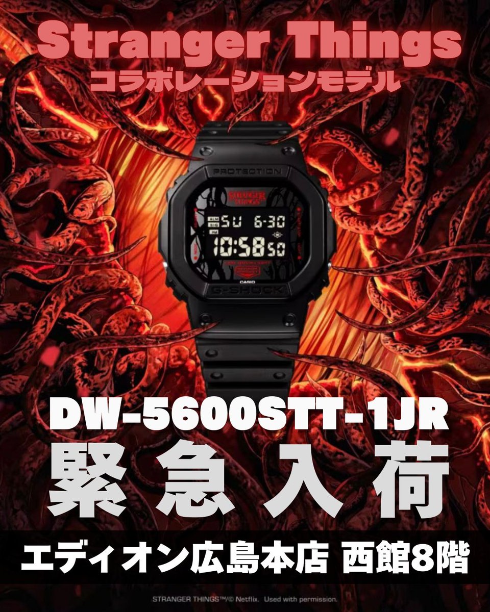 🚨緊急入荷🚨 G-SHOCK × Stranger Things コラボウォッチ《第2弾》 DW