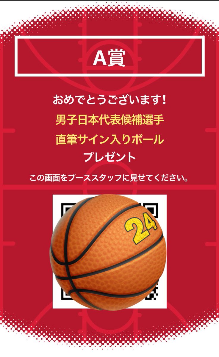 AKATSUKI JAPAN plus+の天皇杯来場者抽選やったら、まさかの日本代表