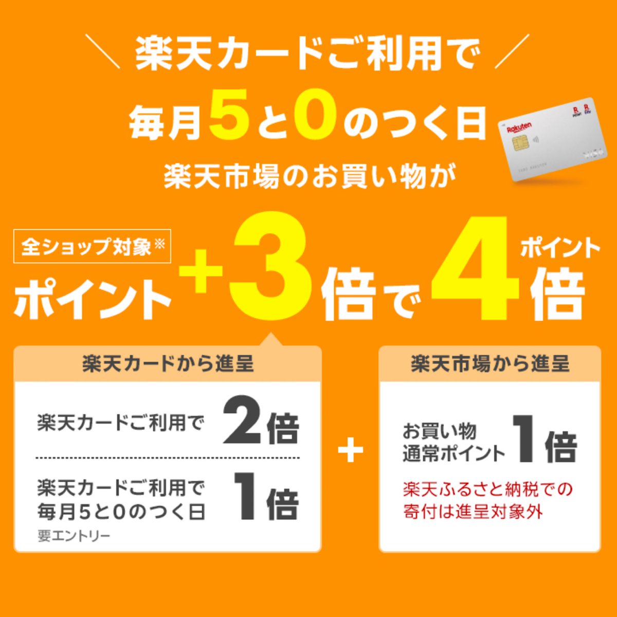 CP_otoku's tweet image. 1/10（土）楽天お買い物マラソン
お得な0の日！🏃 ad

✅マラソンエントリー
a.r10.to/hYXm7h
✅39ショップ+1%
a.r10.to/hui1JR
✅0のつく日+1%
a.r10.to/hu2LdO

【楽天トラベルも超お得♨️】
🎫ご当地クーポン
a.r10.to/hYpbHw
🎫クーポン祭
a.r10.to/h51Kwx…