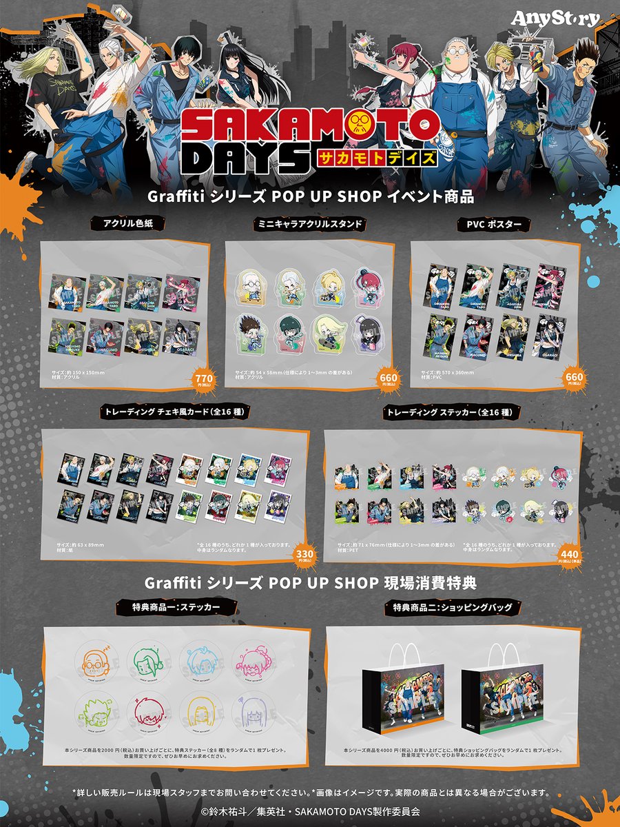 大特価 SAKAMOTO DAYS グッズ 大量 まとめ売り 大特価 SAKAMOTO DAYS グッズ 大量 まとめ売り サカモトデイズ