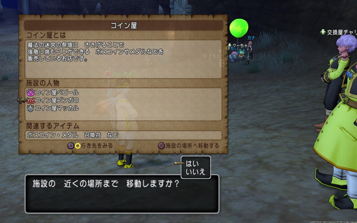 今日のプレチケ貰いに行くとき、コンテンツガイドのコイン屋に飛ぶと早いですよ💨 #DQX #ドラクエX #ドラクエ10
