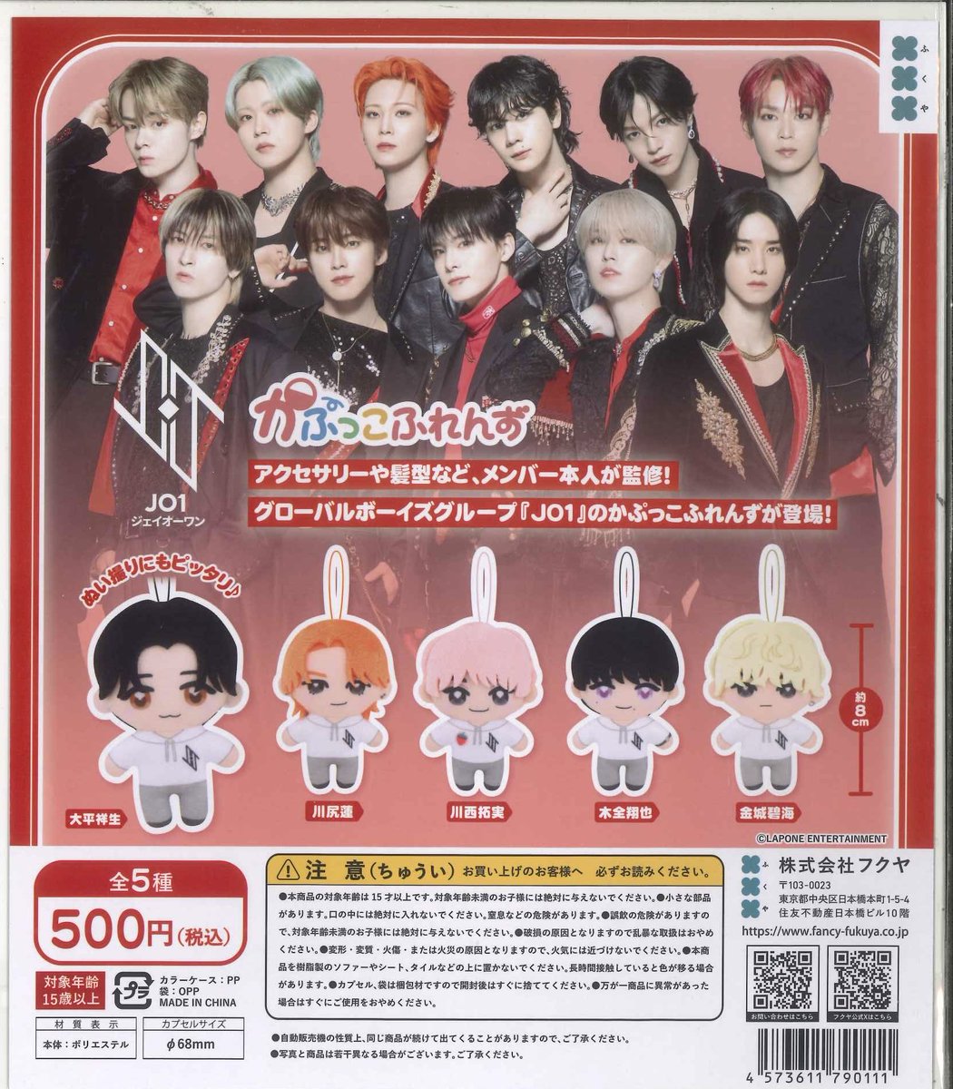 🌟本日の新商品🌟 📍 JO1 かぷっこふれんず 📍 JO1 かぷっこふれんず2