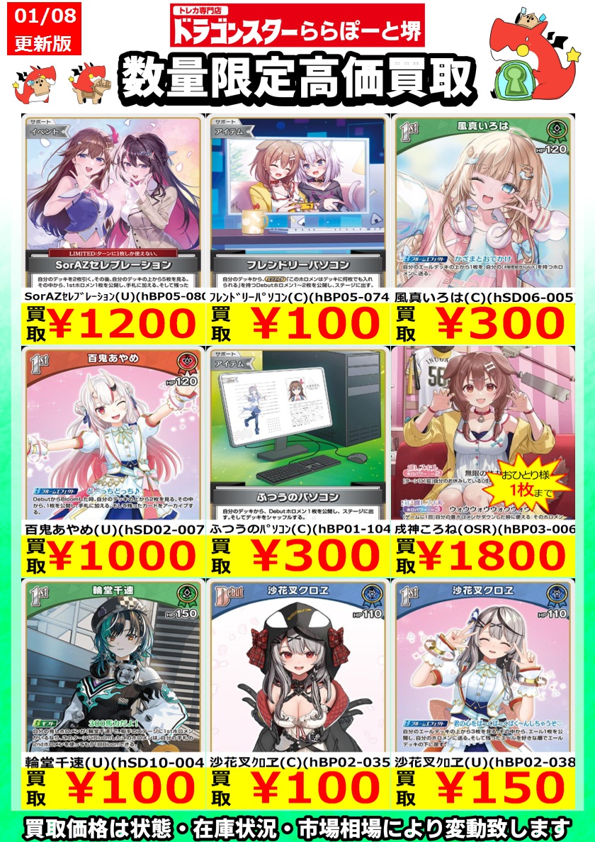 ホロカ 🔥🔥🔥🔥🔥🔥🔥🔥 今週の買取表公開