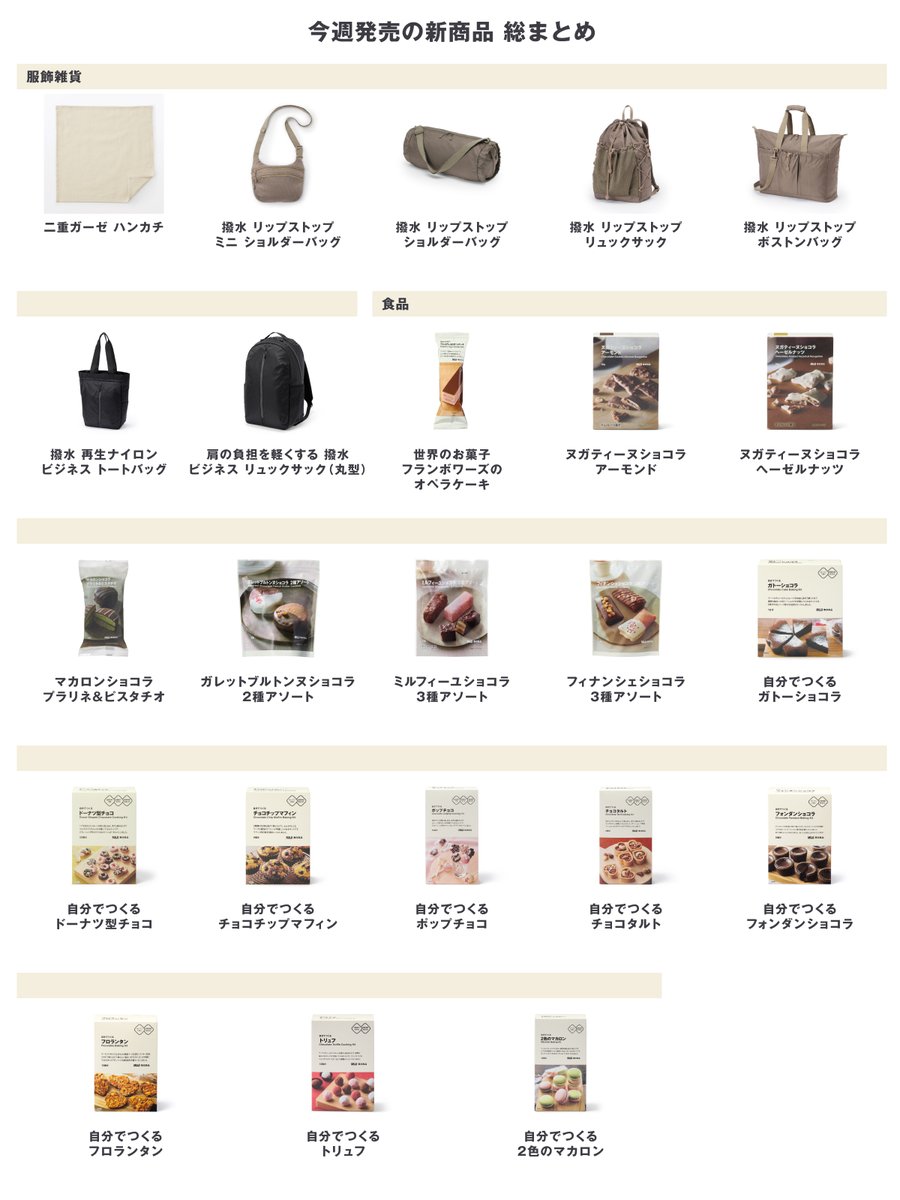 無印良品　まとめ売り