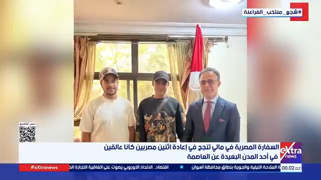 جهود دبلوماسية ناجحة.. السفارة المصرية في مالي تنجح في إعادة مواطنين مصريين كانا عالقين في منطقة نائية #آيات_عبداللطيف 