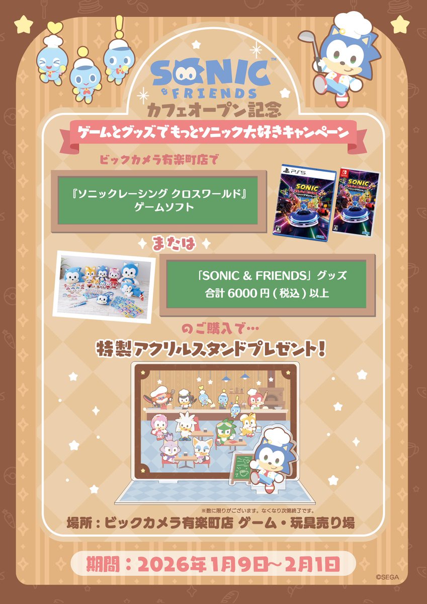 SonicOfficialJP's tweet image. ／
#ソニフレカフェ オープン記念
特製アクスタがもらえる
キャンペーンを実施中！🎁
＼

ビックカメラ有楽町店にて
『ソニックレーシング クロスワールド』のソフト(機種は何でもOK！)
もしくは「SONIC &amp;amp; FRIENDS」グッズ6000円分を
購入でプレゼント！🎁…