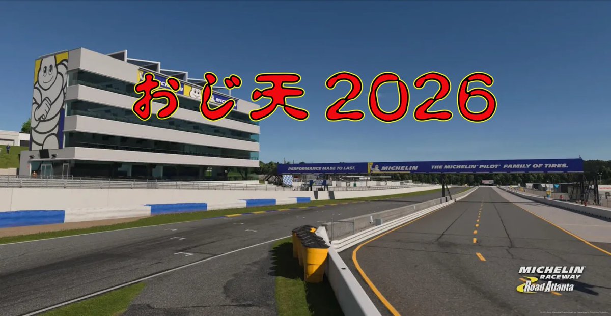 [おじ天情報]
本日1/10(土)にて
エントリー受付終了します。
↓↓↓↓↓↓↓↓↓↓↓↓↓↓↓
おじ天エントリーフォーム
forms.gle/DMYFqi8ETooM3w…

[おじ天 団体ドリフト祭]
まで、練習頑張ってください。