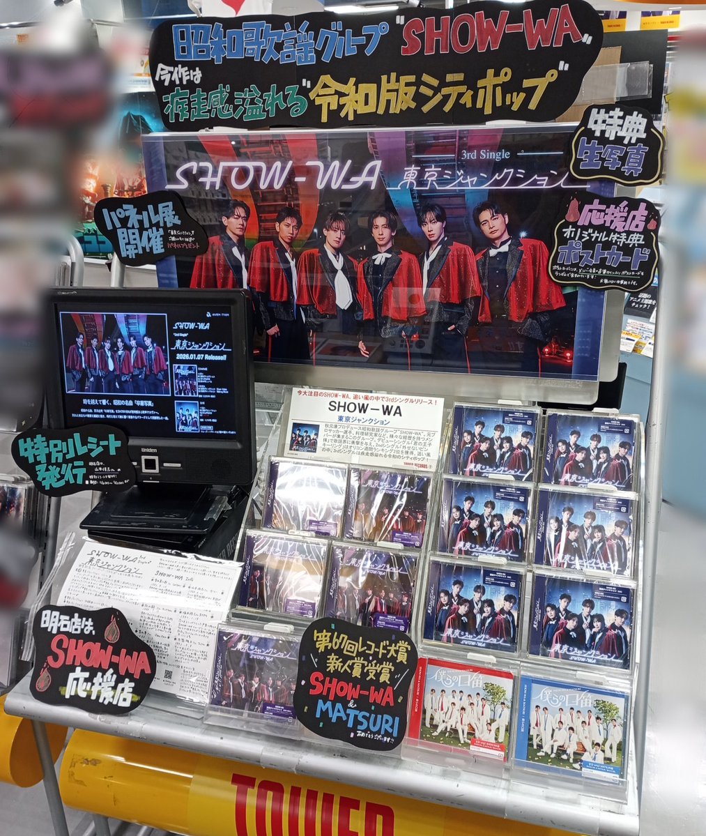 SHOW_WA】 「#東京ジャンクション」 絶賛発売中!!🚗 🎁特典「生写真