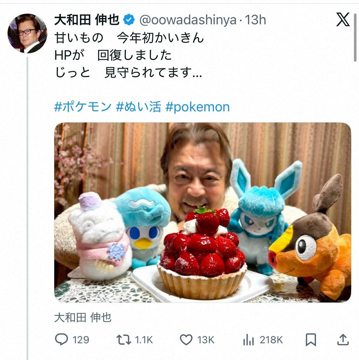 ほっこり】大和田伸也「じっと見守られてます」最新“ぬい活“ショットを