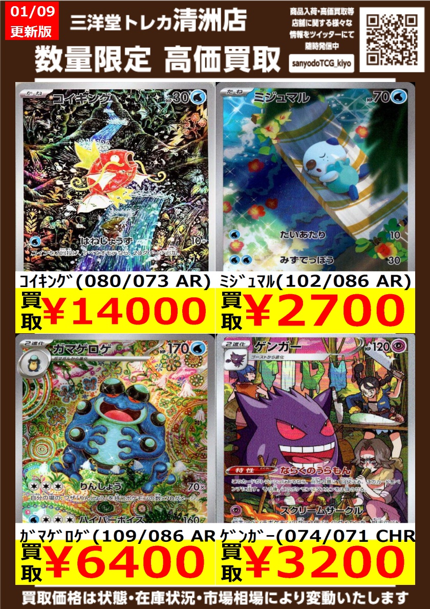 ポケカ AR/CHR 高価買取更新しました🔥 ドシドシお持ちください ﾎﾟｯﾁｬﾏ