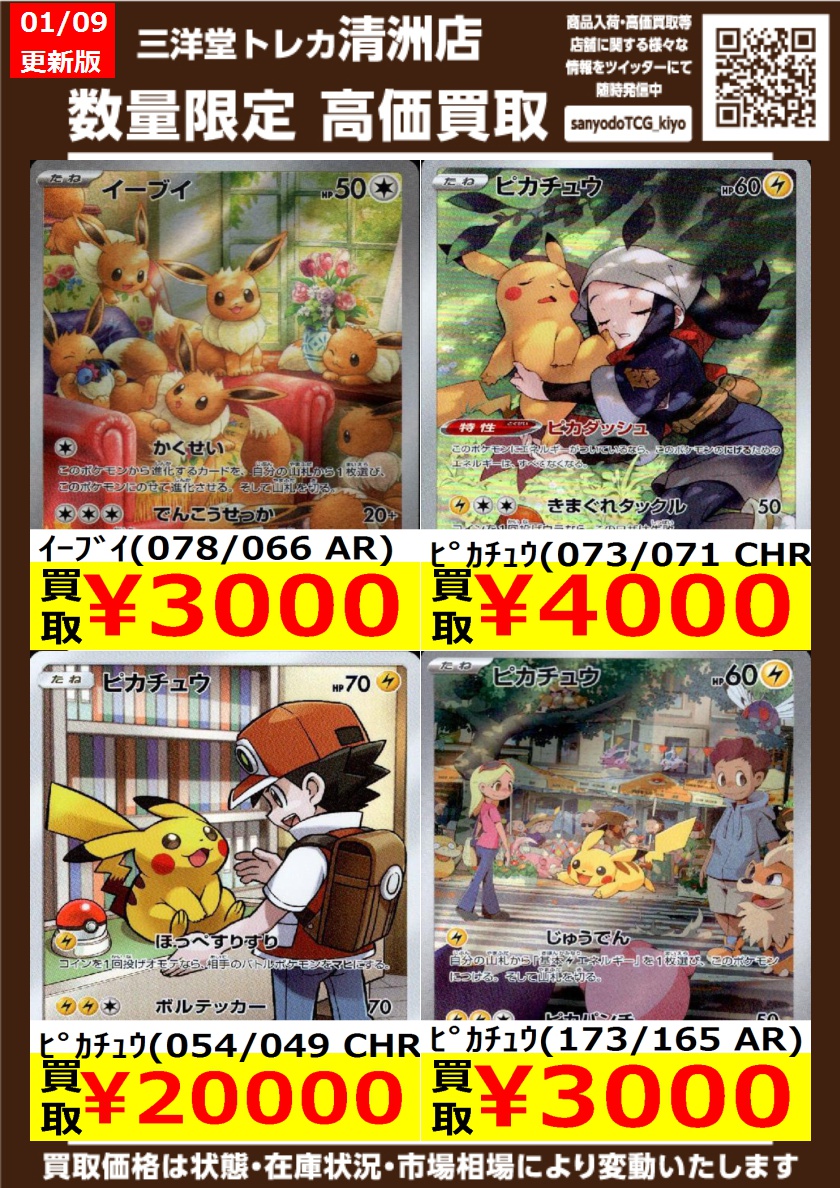 ポケカ AR/CHR 高価買取更新しました🔥 ドシドシお持ちください ﾎﾟｯﾁｬﾏ