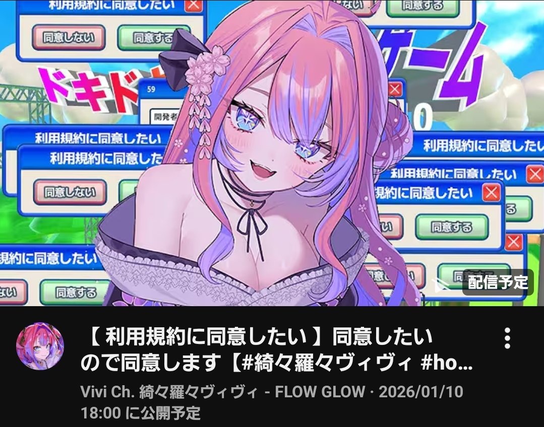 ヴィヴィちゃん今日は同意するんだね！！ クリア目指す訳じゃないから