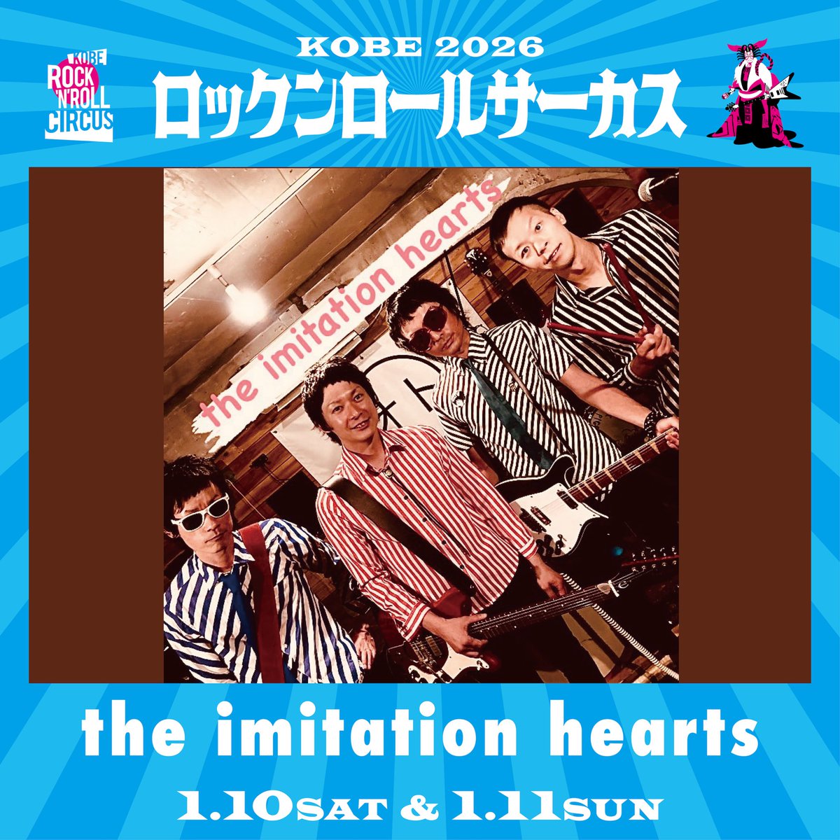 ロックンロール いよいよ本日、ロックンロールサーカス2026、DAY1！ 🍎13:25