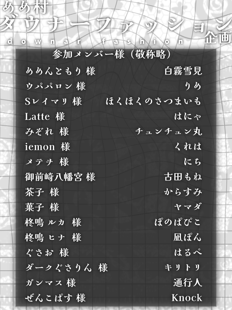 tukounin_4's tweet photo. #めめ村ダウナーファッション企画

明日”19:00”より投稿されます
素敵なイラストばかりですので、是非お楽しみに🍀.* https://t.co/LIPoEmDv4r