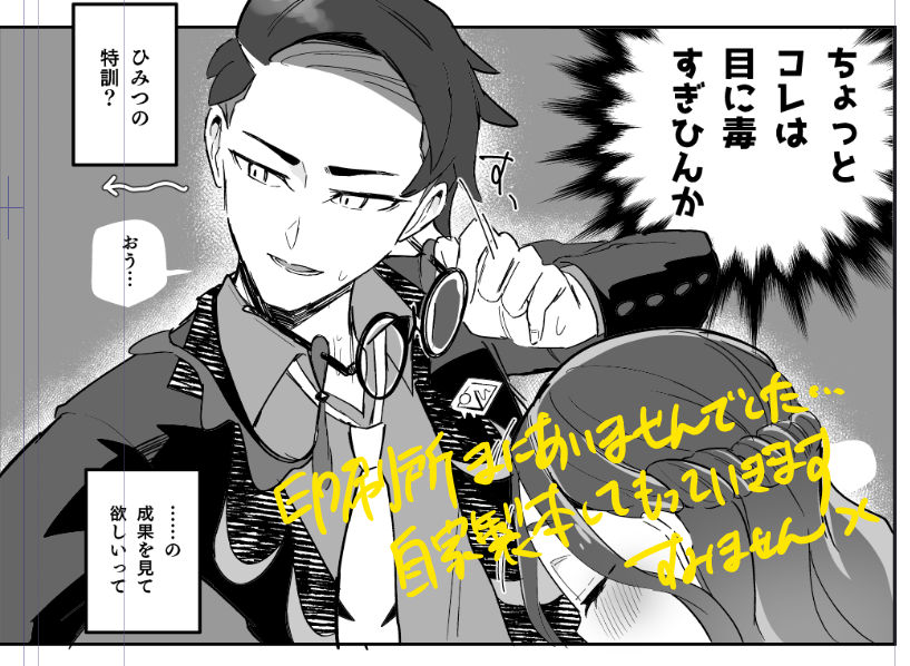 チャレ!32 カラセイ本原稿進捗(23/32p)
・ギリギリまでがんばります…すみませんんn🥹 