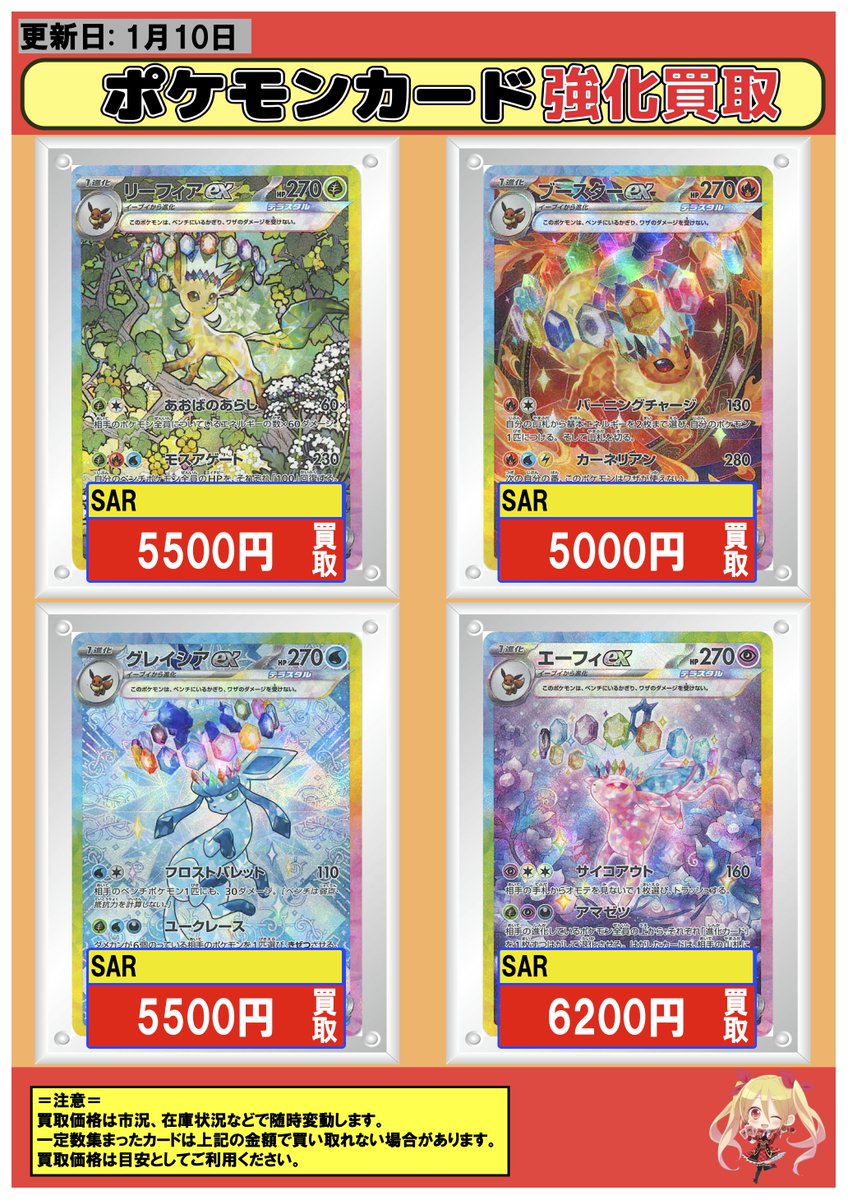 ポケカ #買取 1/10 【SAR】リーフィアex 5500 【SAR】ブースターex