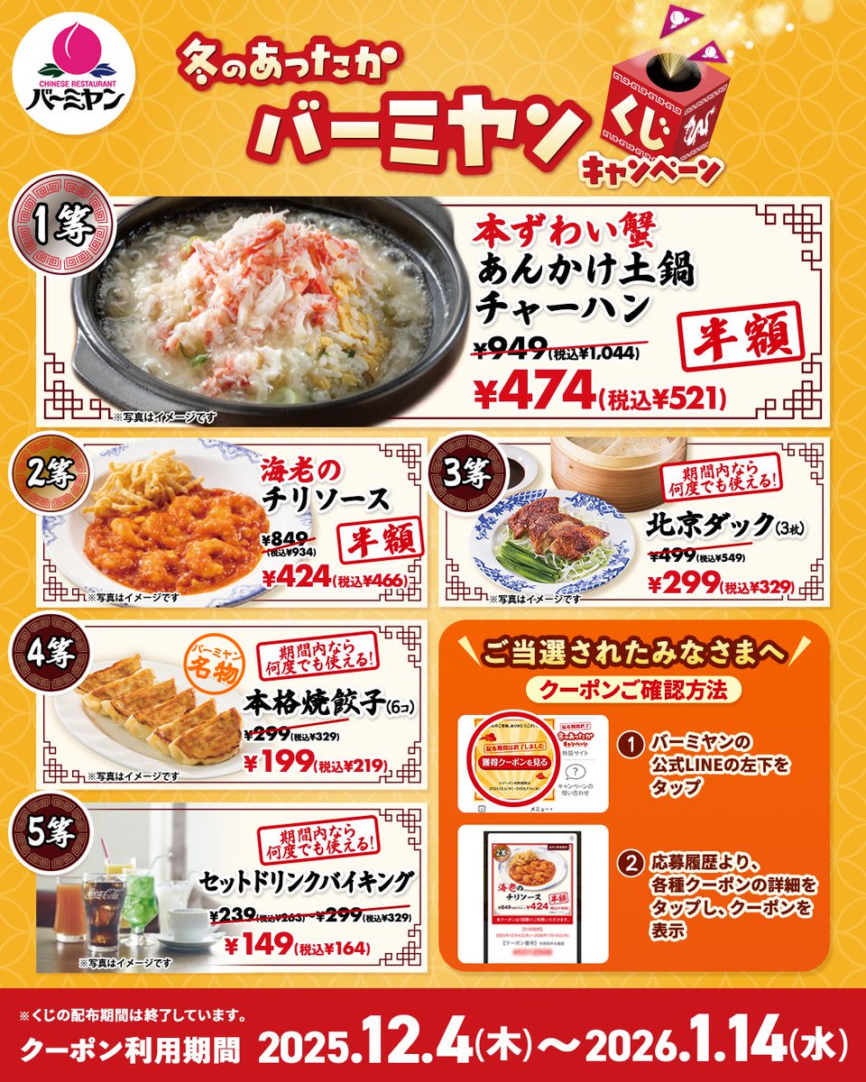 バーミヤン【公式】 (@bamiyan_CP) / Posts / X