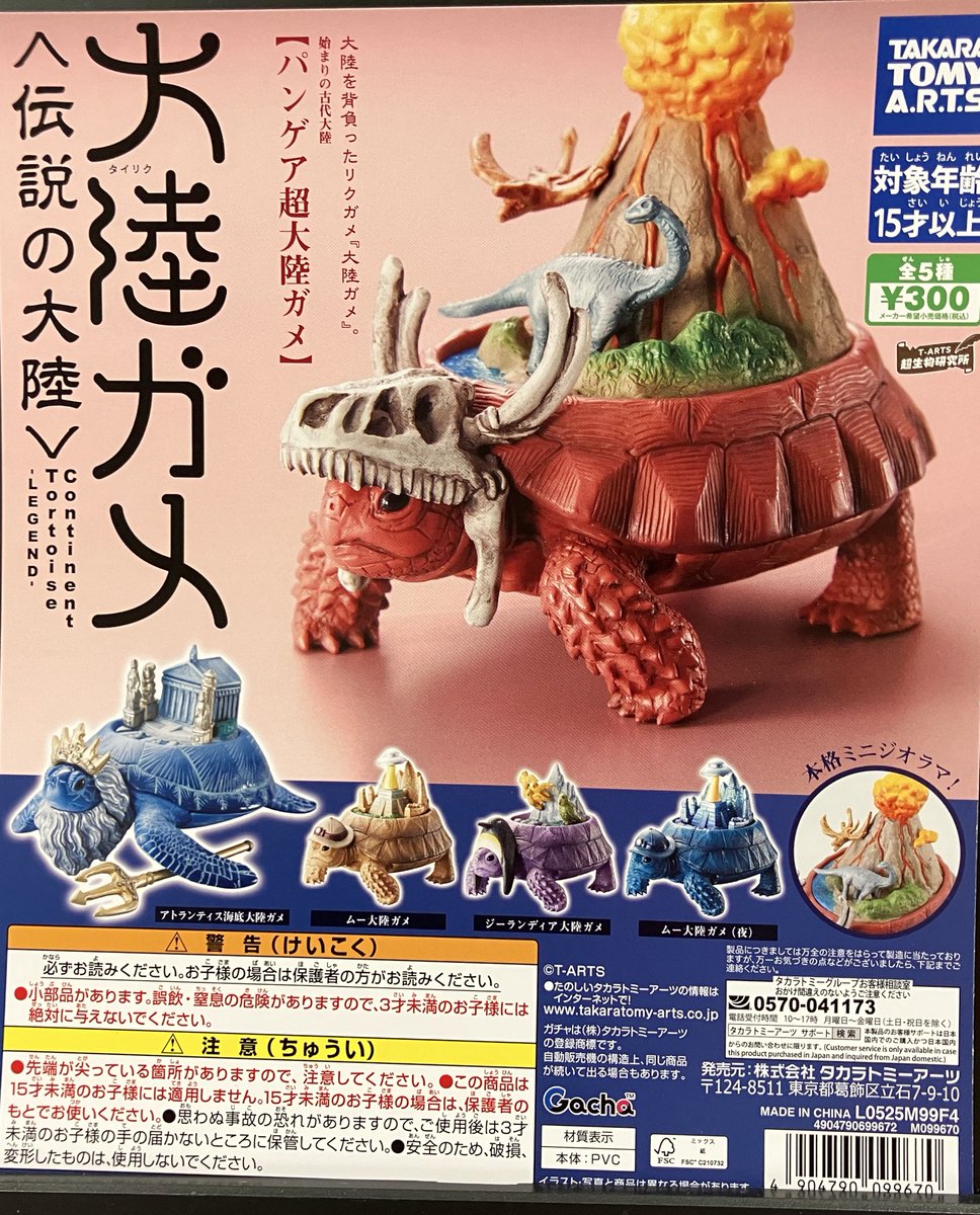新入荷】 タカラトミーアーツ 大陸ガメ-タイリクガメ-〈伝説の大陸