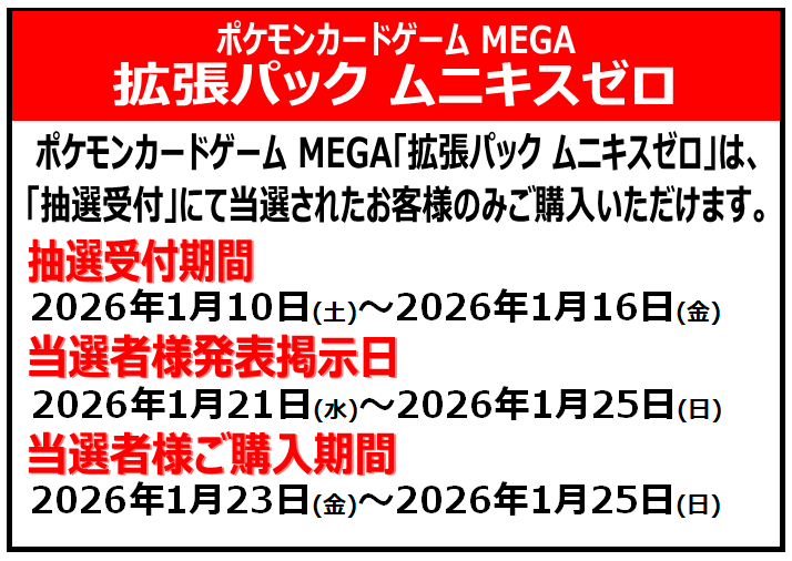トレカ予約情報】 #ポケモンカード 「拡張パック ムニキスゼロ」 抽選