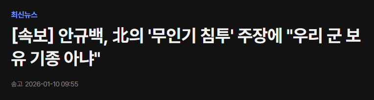 똥방위출신 안규백이 국방부장관이라니ㅋㅋ
이 새끼는 아는게 뭐냐?