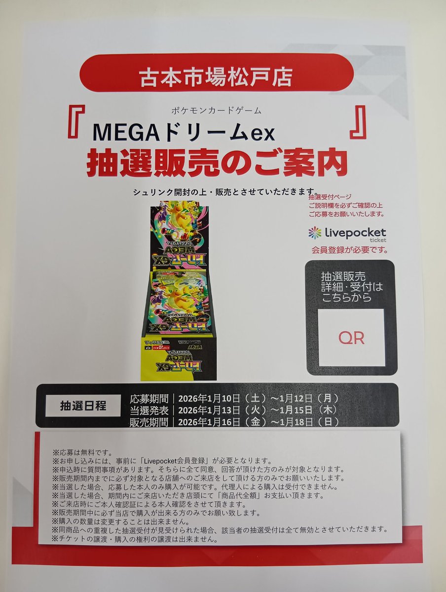 ポケカ抽選情報】 古本市場(ふるいち)の一部店舗で「ハイクラスパック