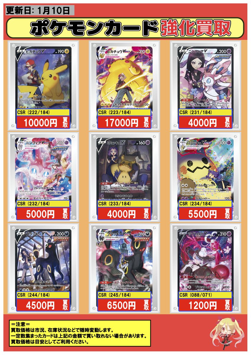 ポケカ #買取 1/10 【CSR】ピカチュウV 10000 【CSR】ピカチュウVMAX