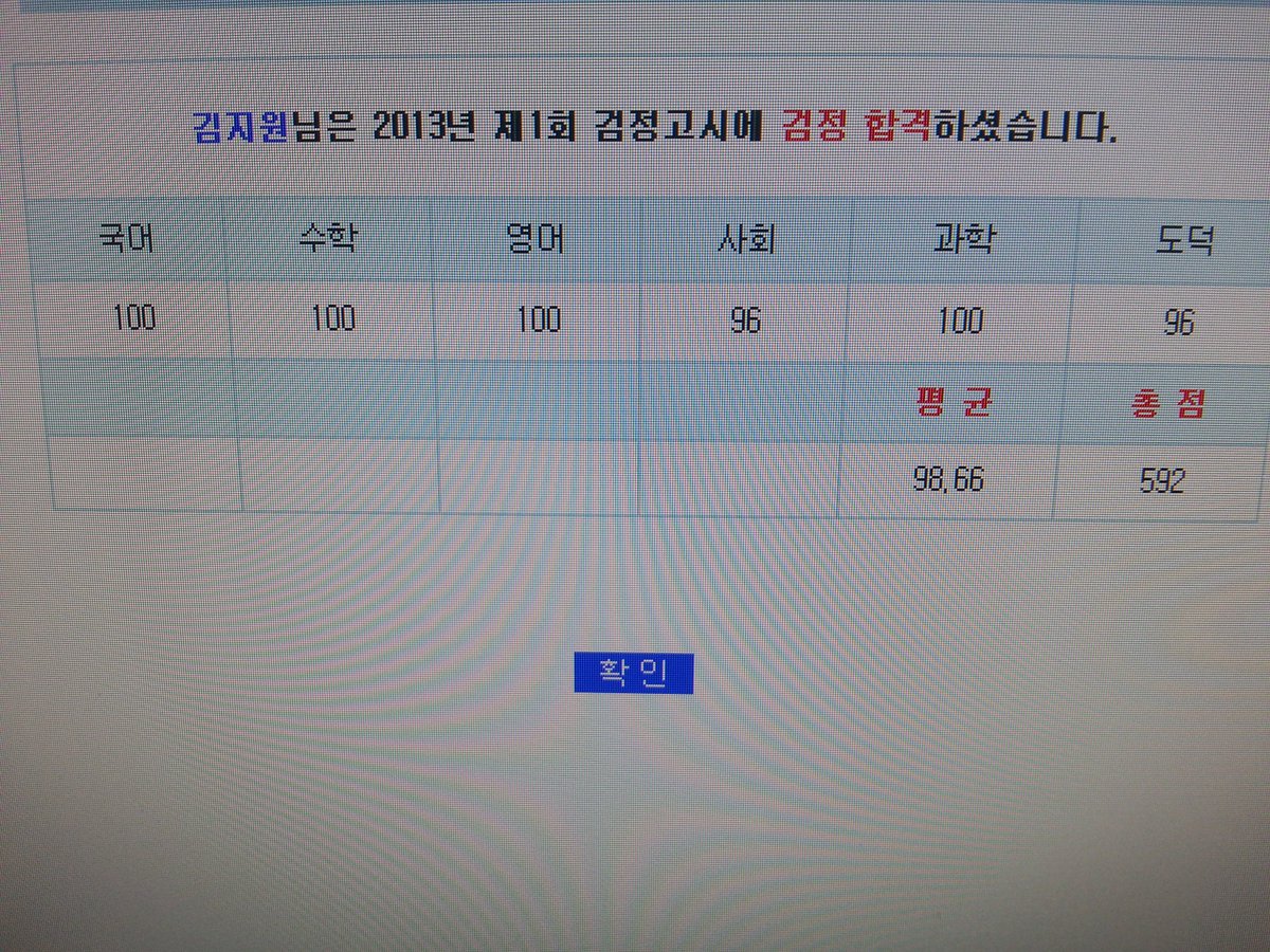 jiwonscherry's tweet image. bobby flexing his GED results in 2013

👤: Weren’t you a high-school equivalency (GED) graduate?..”
🐰: oppa did insanely well on the GED though.”
🐰: can you see it?
🐰: thats oppa 
🐰: if got 8 more points, I would’ve been 1st place in Korea on the 2013 GED^^

[in the pic]
Kim…