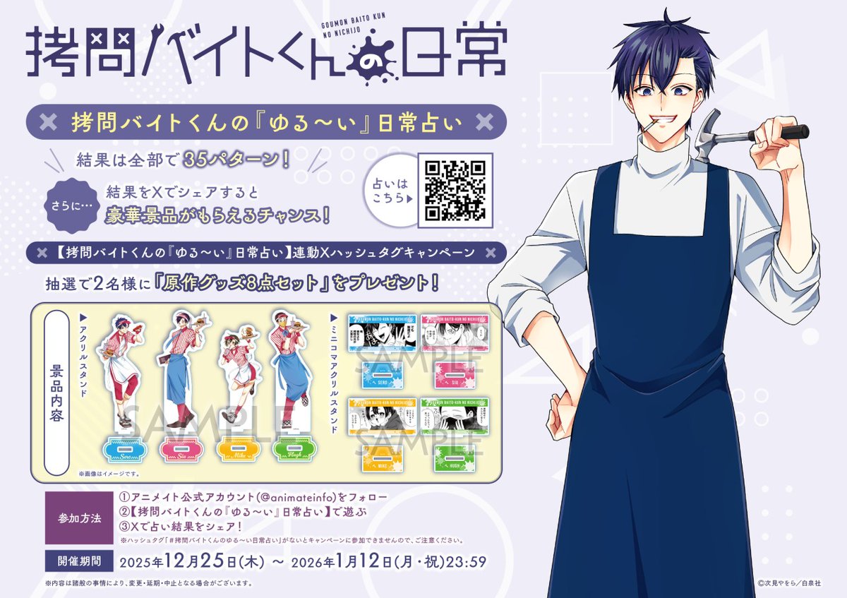 株式会社アニメイト (@animateinfo) / Posts and Replies / X