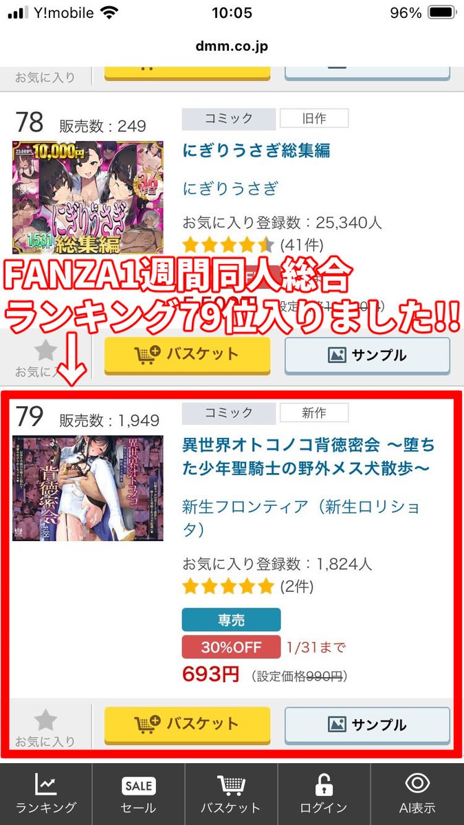 FANZA1週間同人総合ランキング79位入りました!
あと124冊売れたら70位に上がれます!
応援ありがとうございます!
(*'Д`)

FANZA
https://t.co/num0fi3VCA

#男の娘 