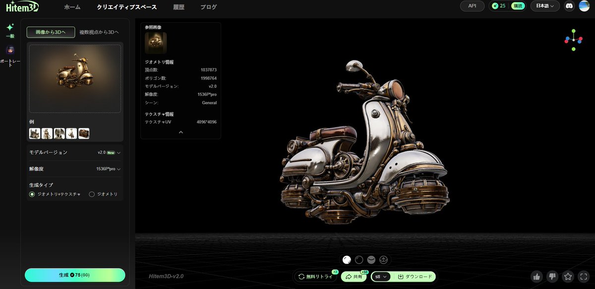 Smileatsea's tweet image. #hitem3d.ai
#metasequoia4
ChatGPTに絵を描いて貰って　hitem3dでモデルを作ってもらって　メタセコで読み込んだ
カッコイイ♪
でも　999334万ポリゴンと言う暴力的なポリ数　渋谷でも64万ポリ数位だと思った
ノートパソコンだと開けないかも
カッコよく作れるのは確かです