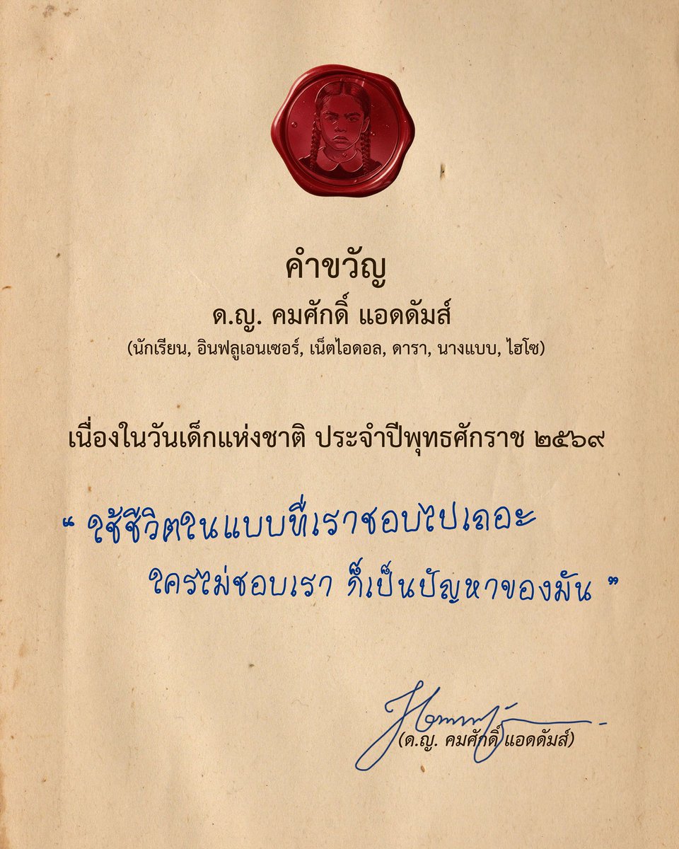 สวัสดีวันเด็กค่ะ