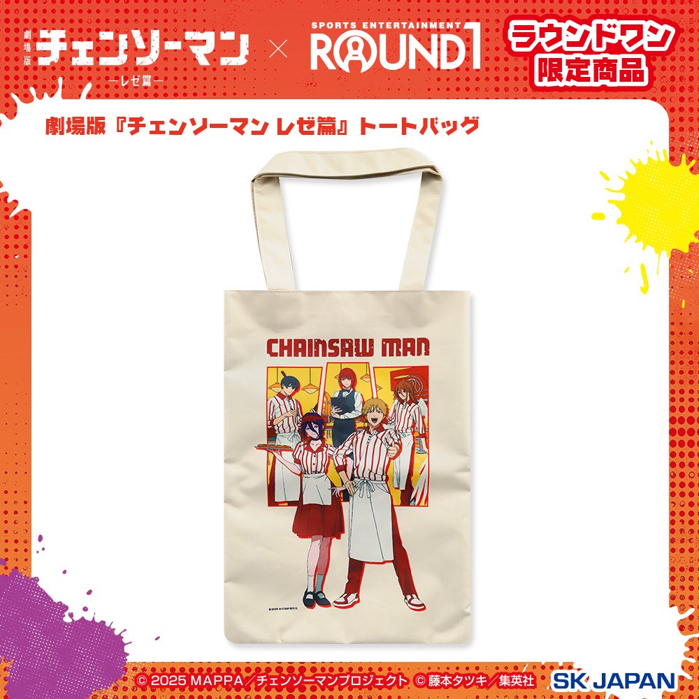 劇場版 チェンソーマン レゼ篇 ×ラウンドワン ラウンドワン限定