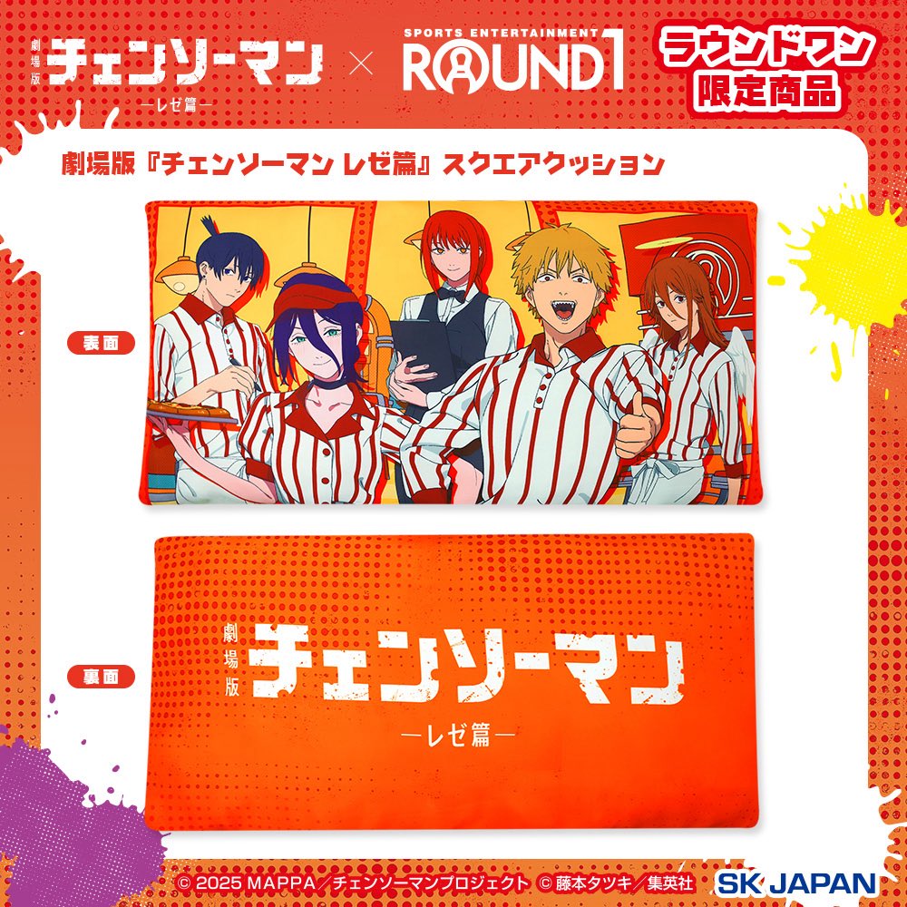 劇場版 チェンソーマン レゼ篇 ×ラウンドワン ラウンドワン限定