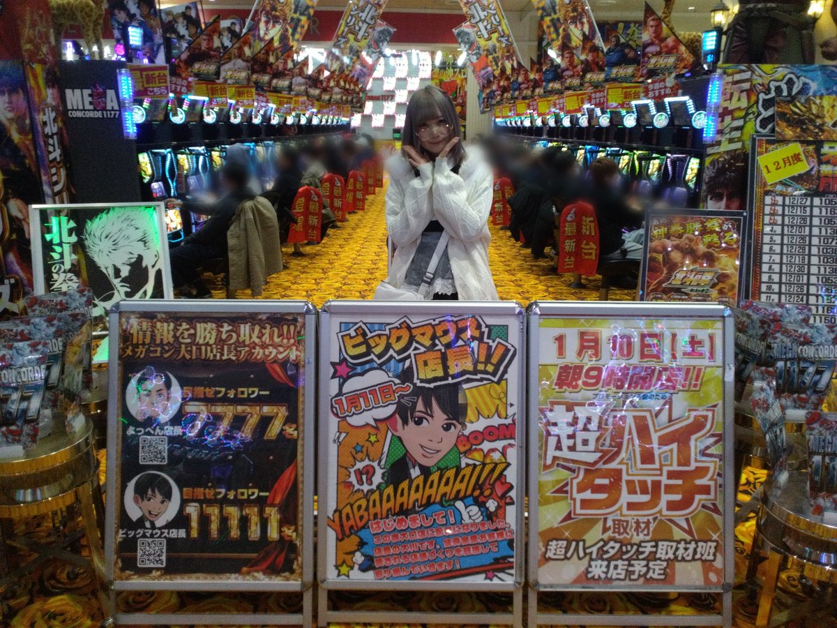 よっぺん店長@メガコン大口(メガコンコルド1177大口41号通り店