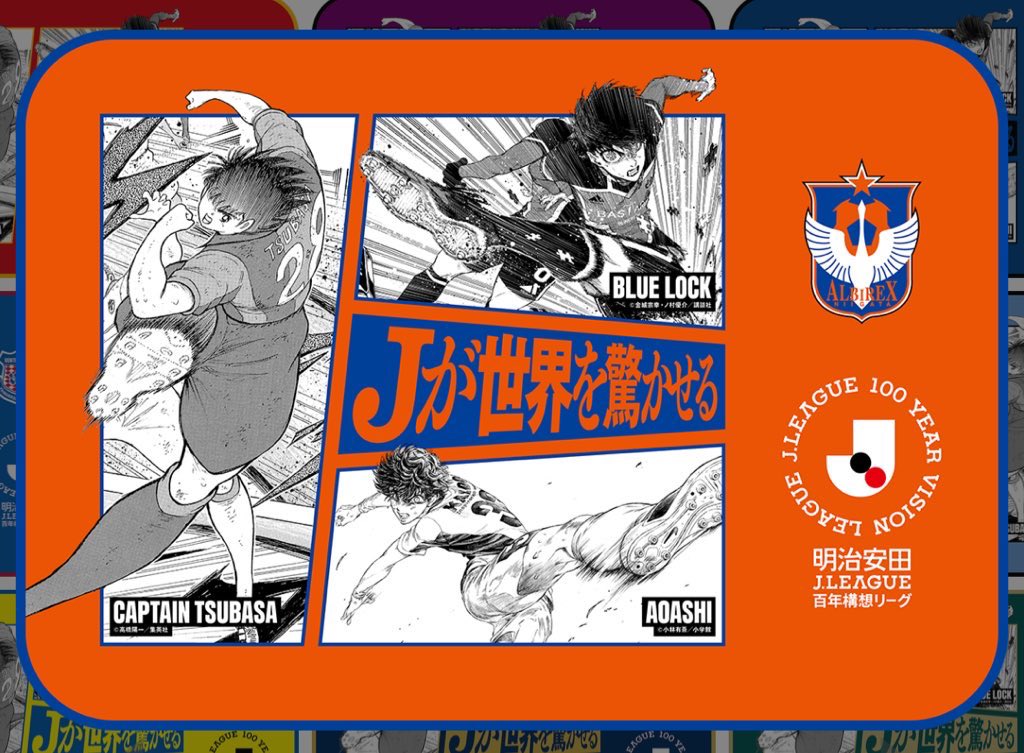 Jリーグとキャプテン翼×ブルーロック×アオアシのコラボブランケット