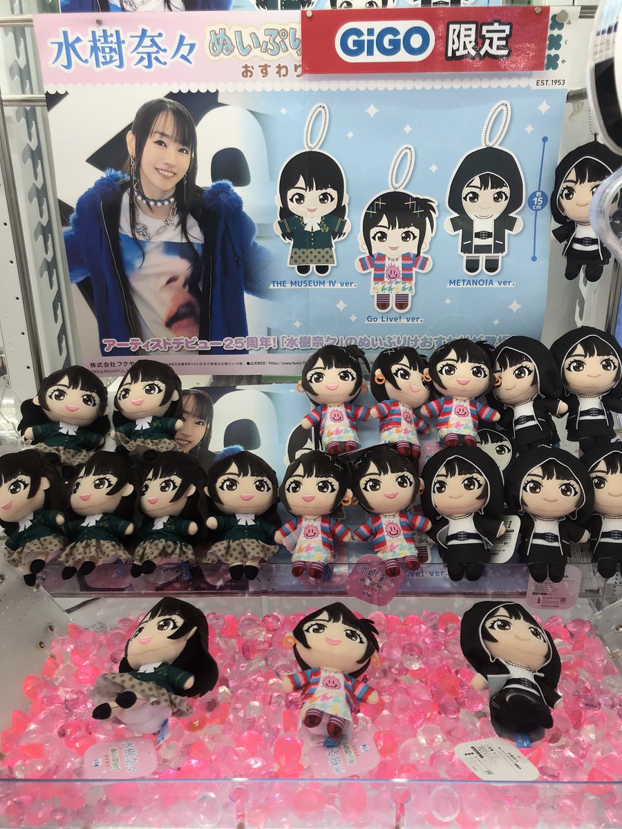 GiGO限定 水樹奈々 ぬいぷりけおすわり 全3種コンプリートセット 水樹