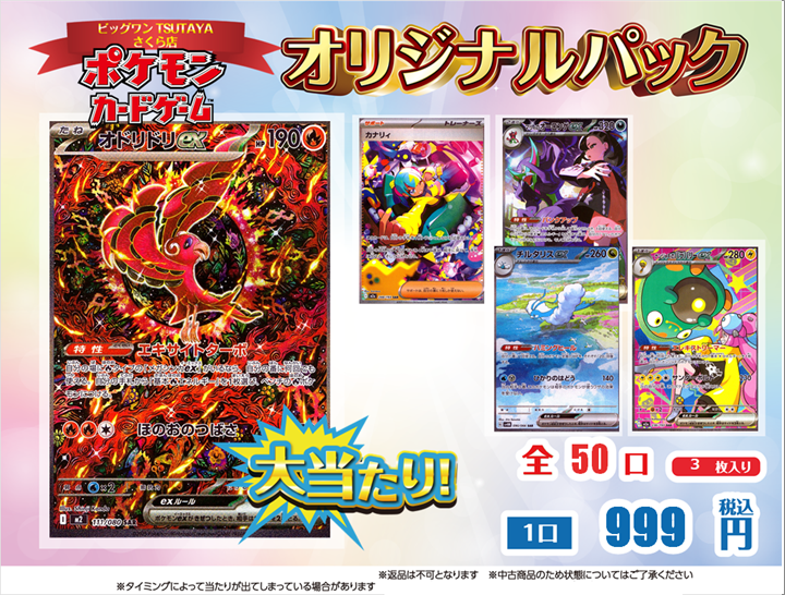 ポケモンカードゲーム ￥999オリパ 販売開始！！！！ ※中古商品につき