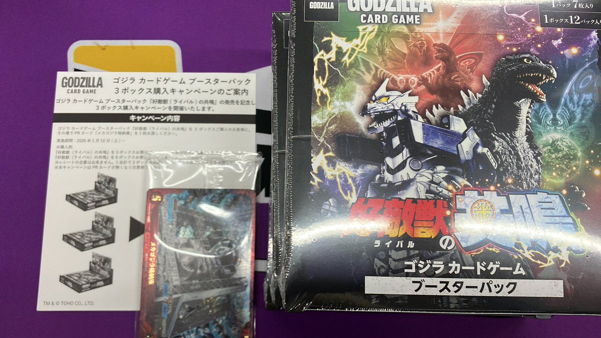 🔥新品情報🔥 #ゴジラカードゲーム 好敵獣の共鳴 3BOX購入プロモパック