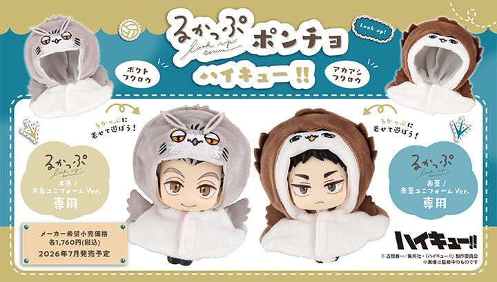 ハイキュー!! グッズ&情報 (@goodshaikyu22) / Posts / X