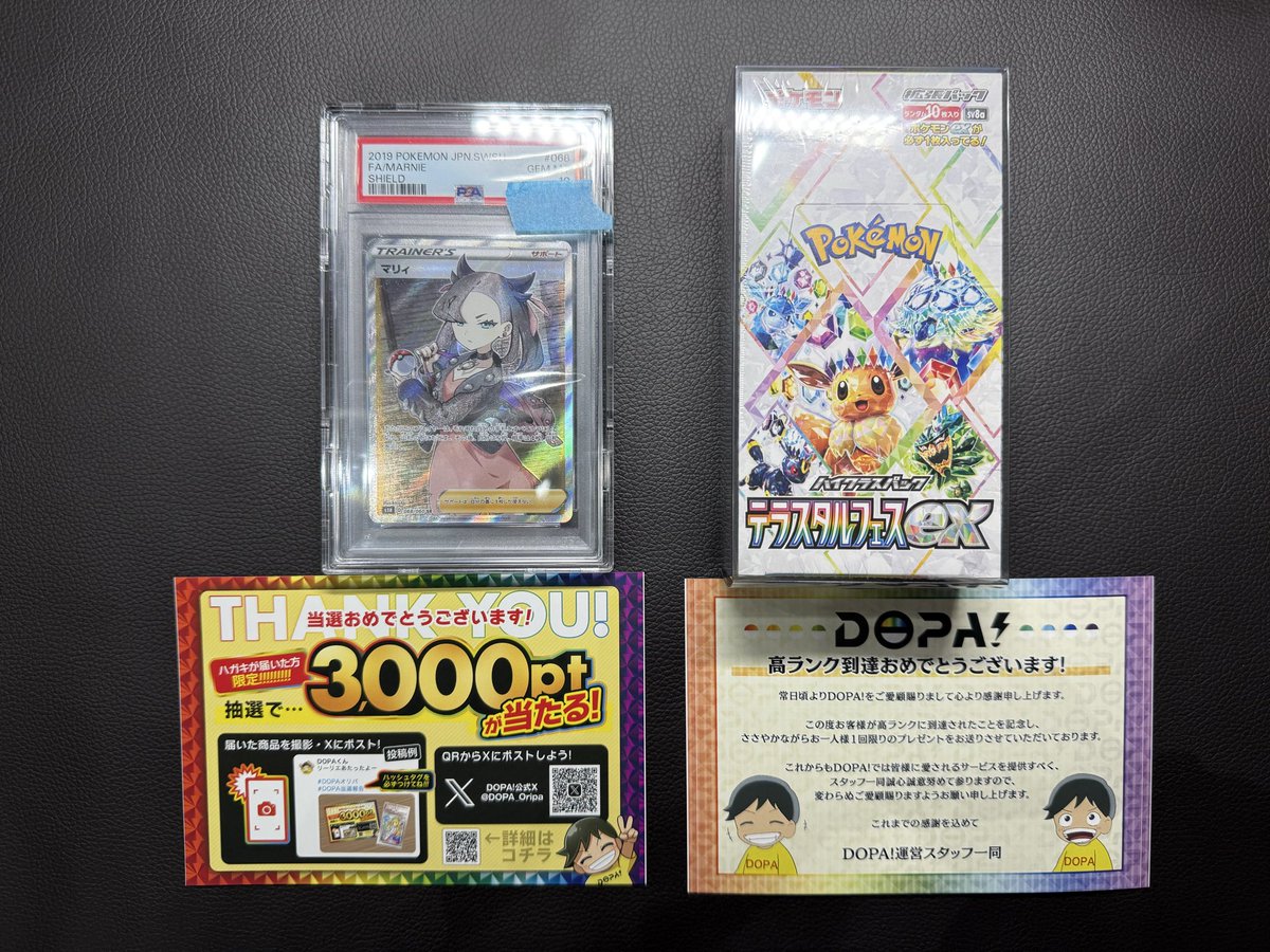 Queenprpr's tweet image. マリィちゃん当たりました✨

からの一緒に荷物届いて開けてみたらランクアップのお祝いも😍✨

DOPAさんありがとう✨🙏

#DOPAオリパ
#DOPA当選報告