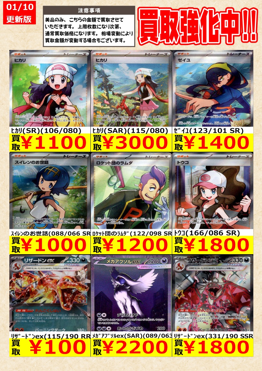 ポケモンカードゲーム】高価買取中！ 告知時点での金額で美品のみが